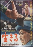 Ikiru - Before (Poster)
