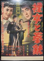 The Naked Woman And The Gun - Before (Poster)