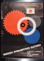 Japanese Industrial Exhibition - Before (Poster)