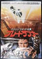 Blade Runner - Before (Poster)
